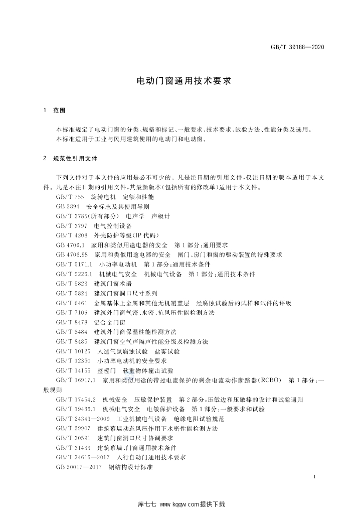 GB/T 39188-2020 标准预览