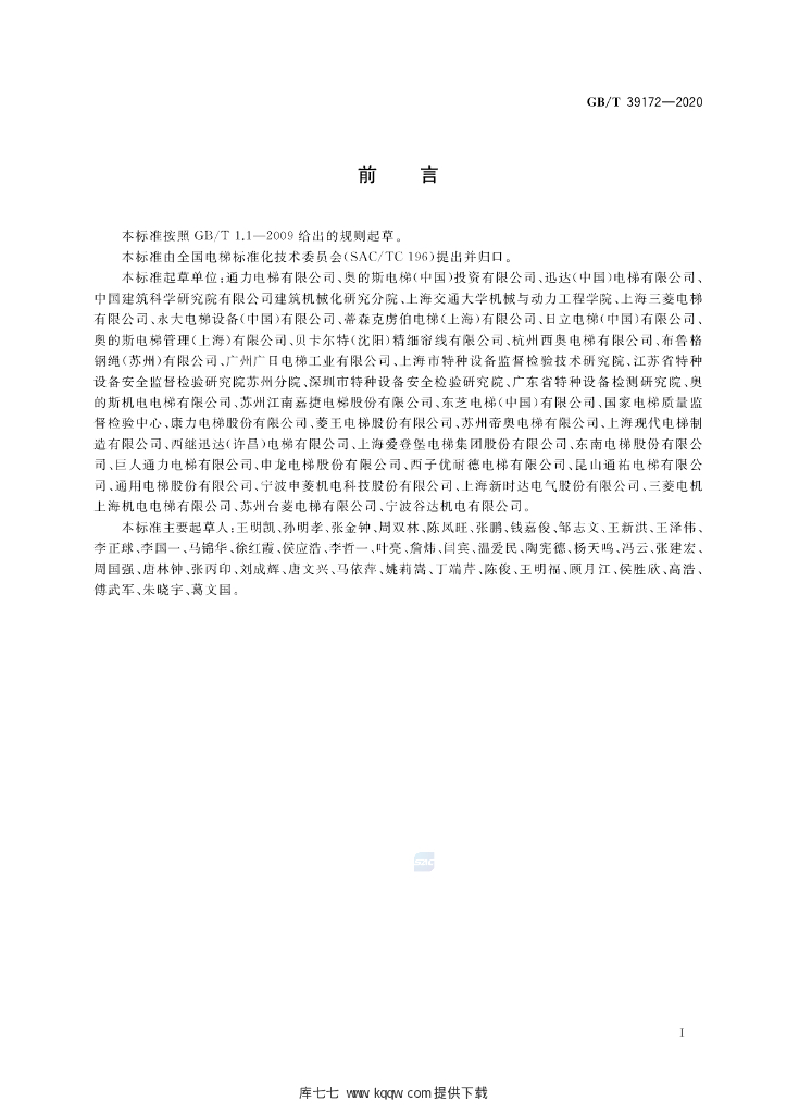 GB/T 39172-2020 标准预览