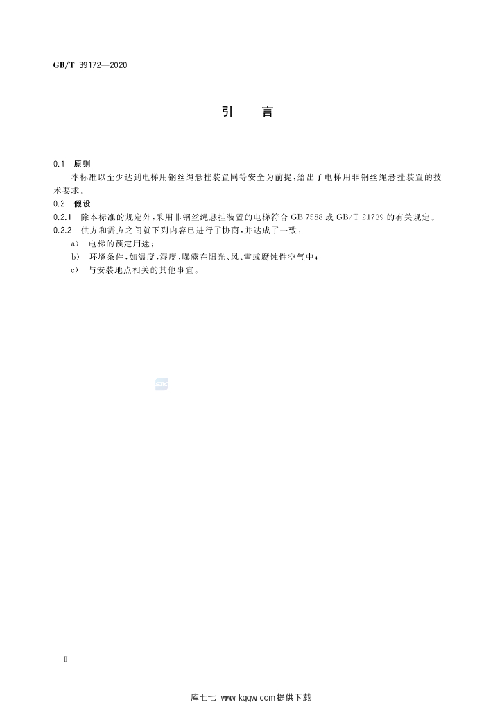GB/T 39172-2020 标准预览
