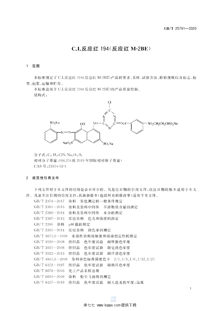 GB/T 25791-2020 标准预览