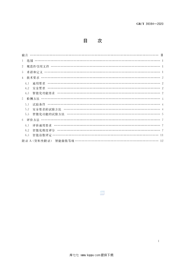 GB/T 39384-2020 标准预览