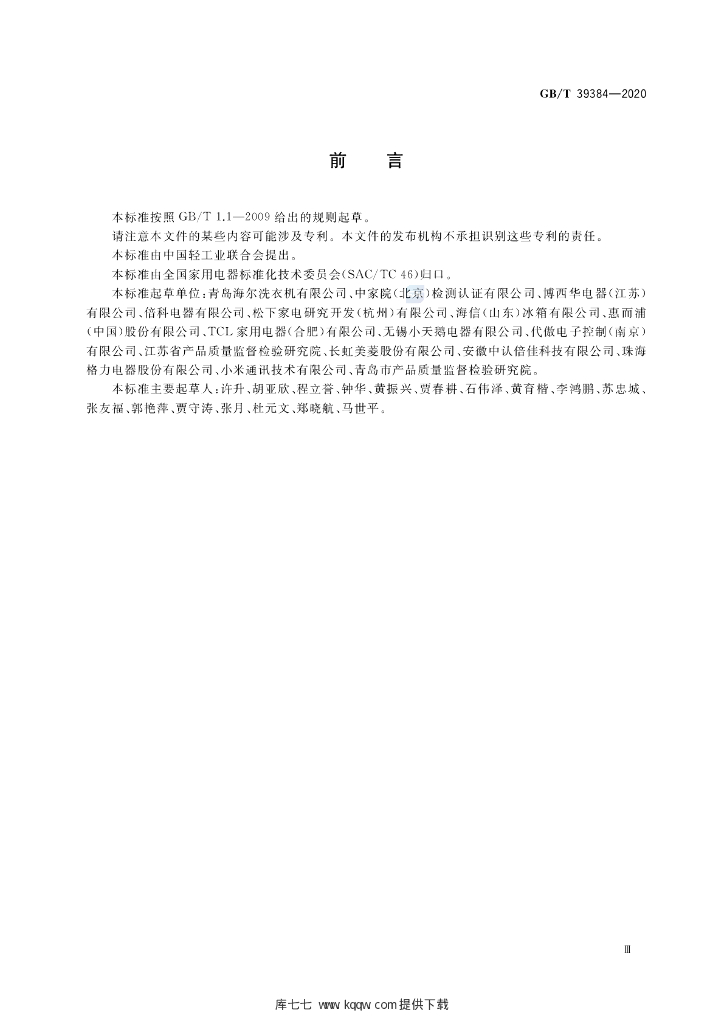 GB/T 39384-2020 标准预览