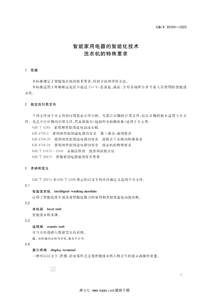GB/T 39384-2020 标准预览