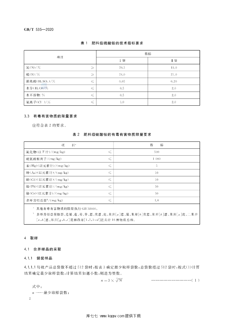 GB/T 535-2020 标准预览