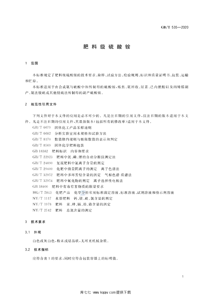 GB/T 535-2020 标准预览