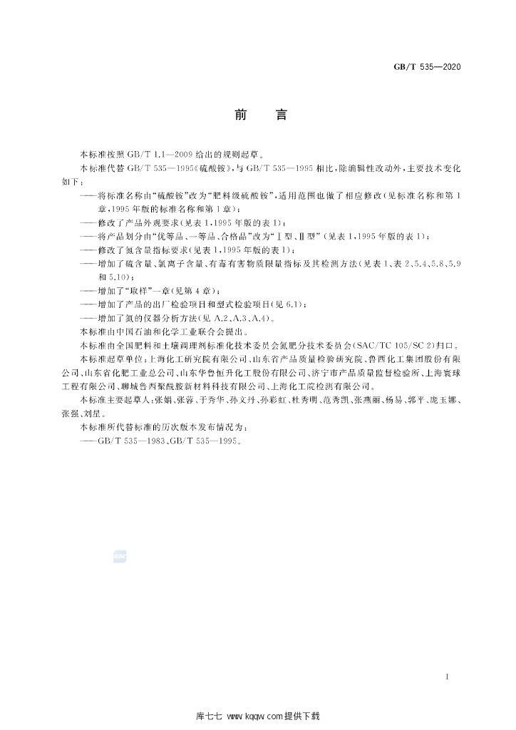 GB/T 535-2020 标准预览