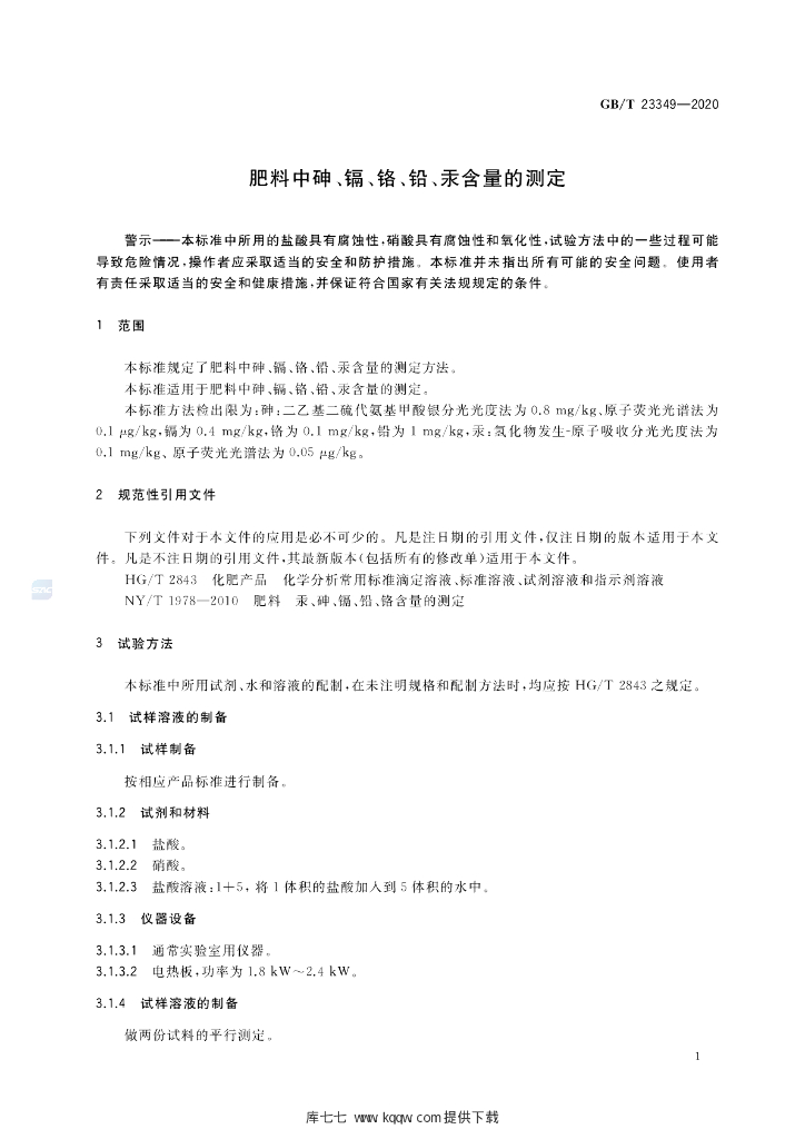 GB/T 23349-2020 标准预览