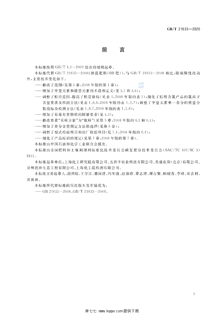 GB/T 21633-2020 标准预览