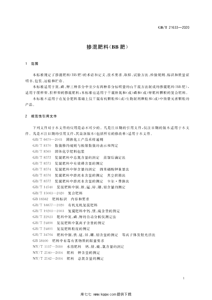 GB/T 21633-2020 标准预览