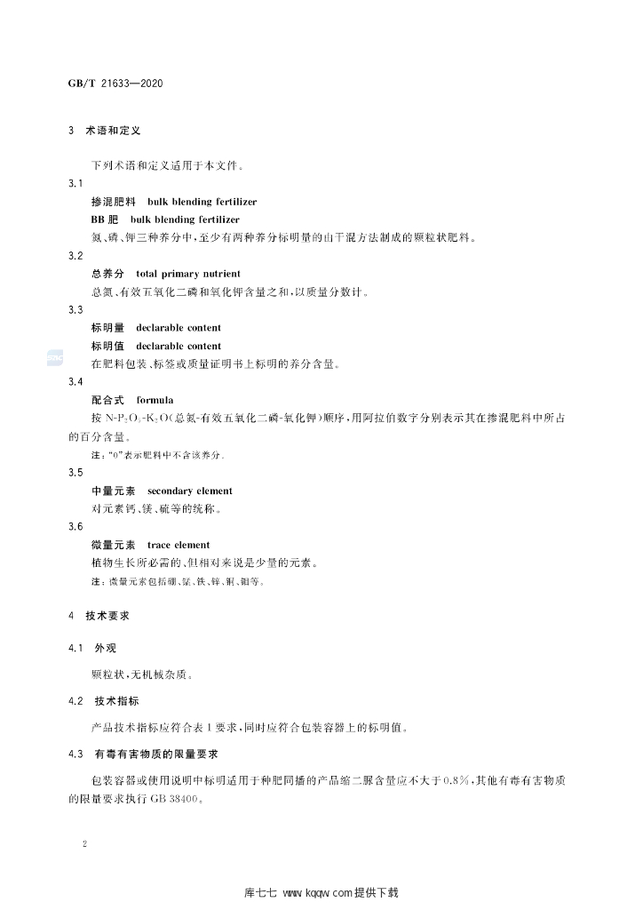 GB/T 21633-2020 标准预览