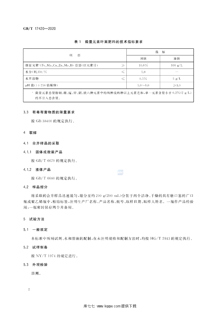 GB/T 17420-2020 标准预览