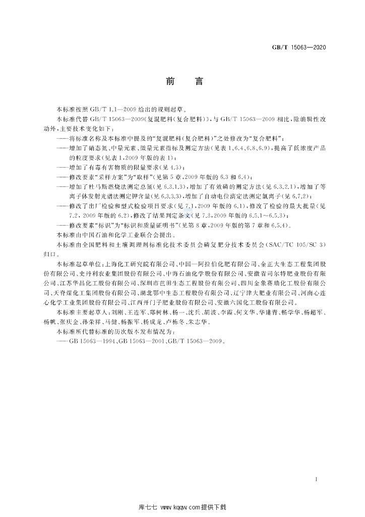 GB/T 15063-2020 标准预览