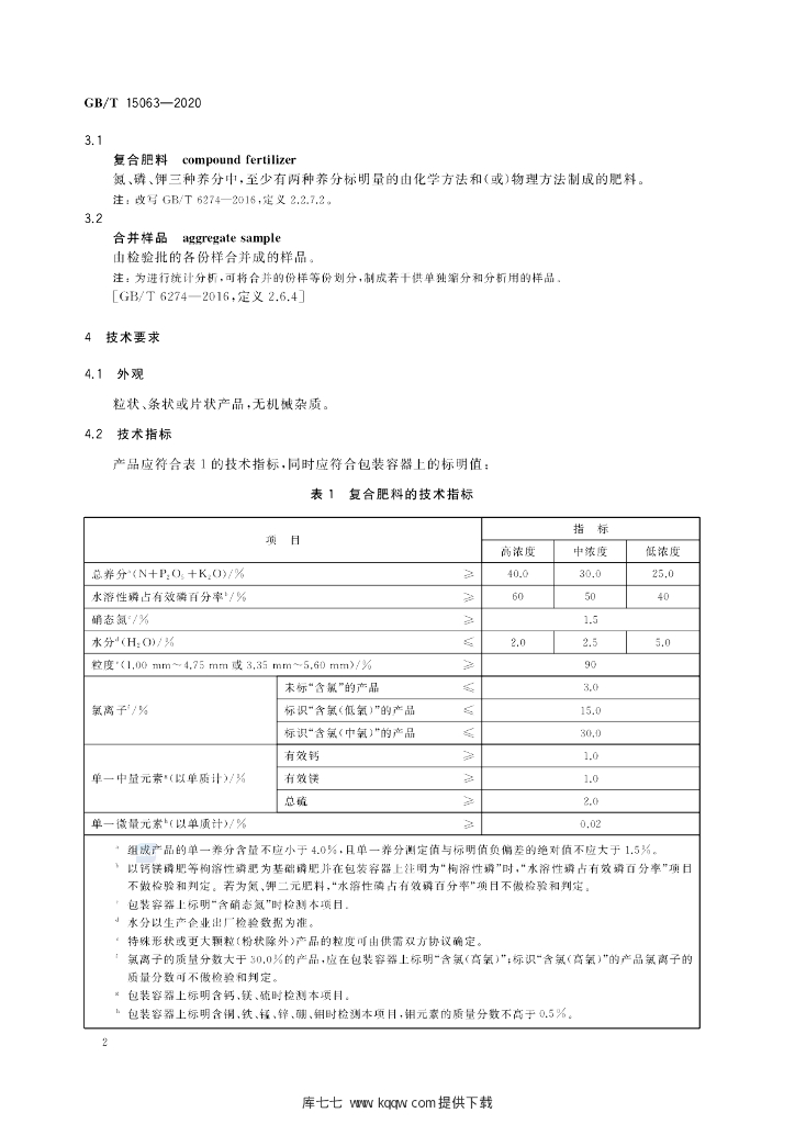 GB/T 15063-2020 标准预览