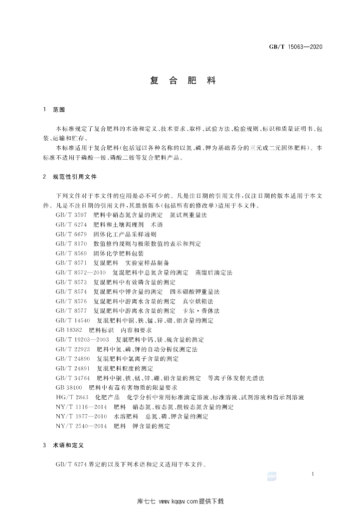 GB/T 15063-2020 标准预览
