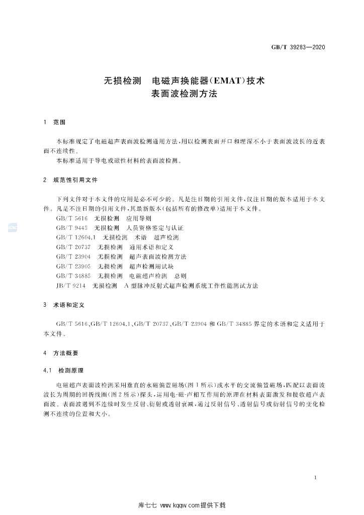 GB/T 39283-2020 标准预览