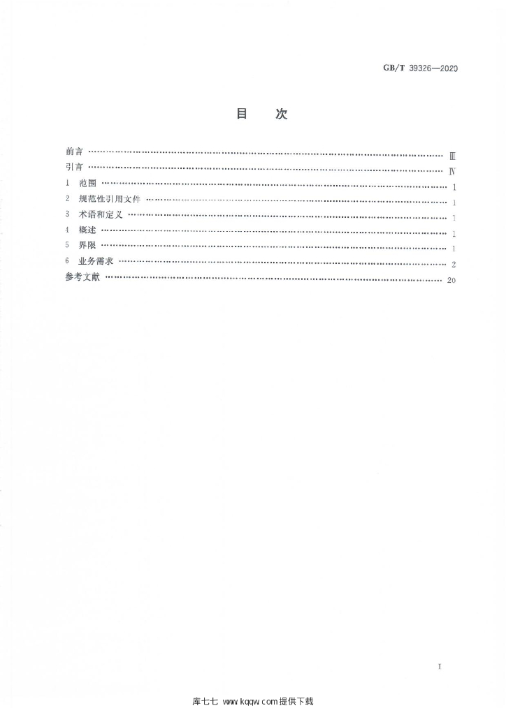 GB/T 39326-2020 标准预览