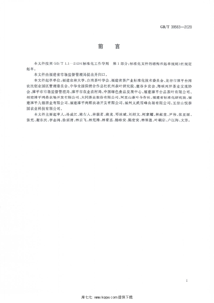 GB/T 39563-2020 标准预览