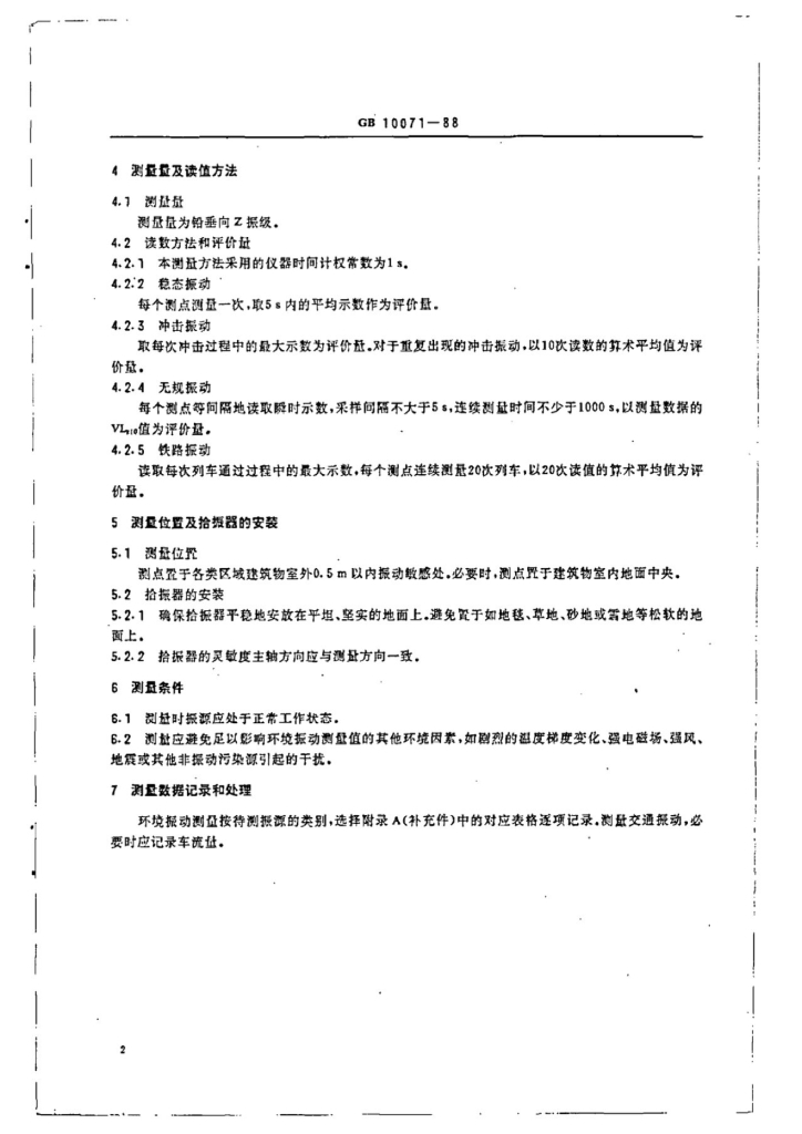 GB 10071-1988 标准预览