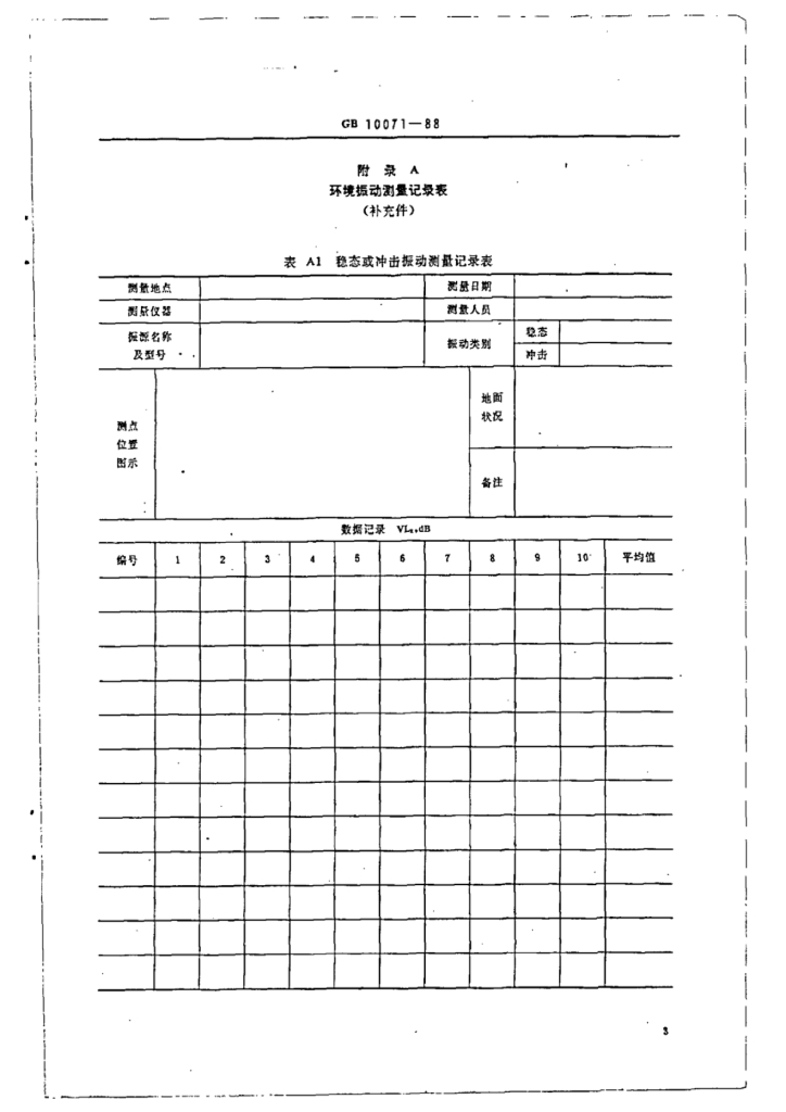 GB 10071-1988 标准预览