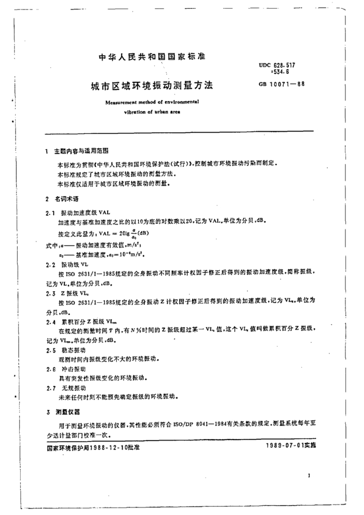 GB 10071-1988 标准预览