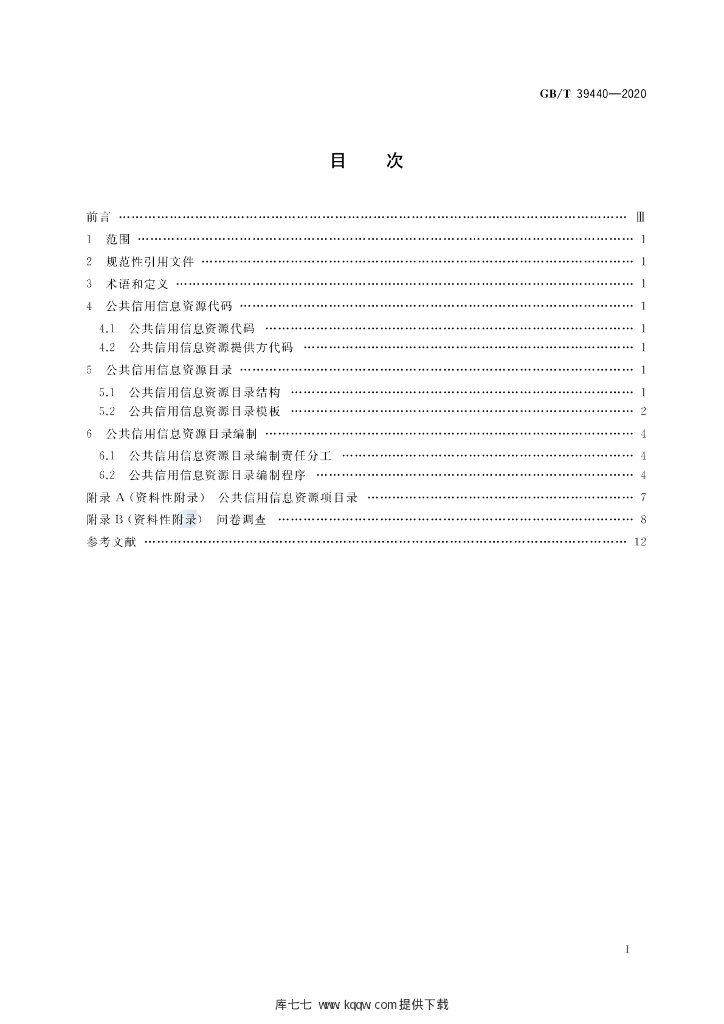 GB/T 39440-2020 标准预览