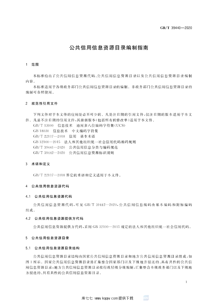 GB/T 39440-2020 标准预览