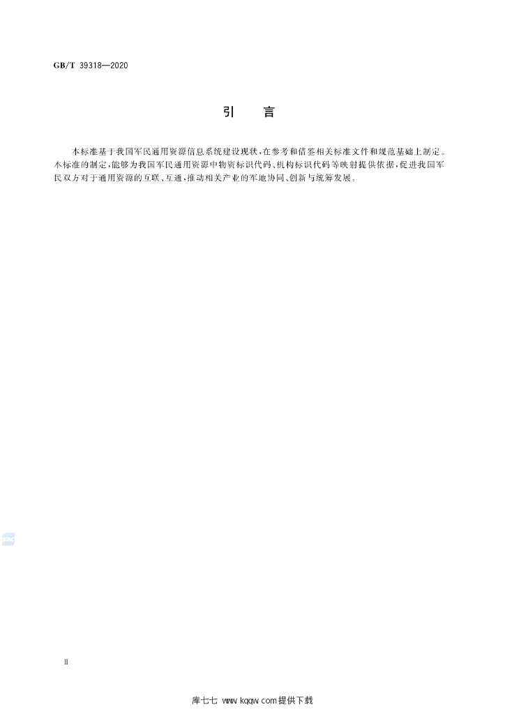 GB/T 39318-2020 标准预览
