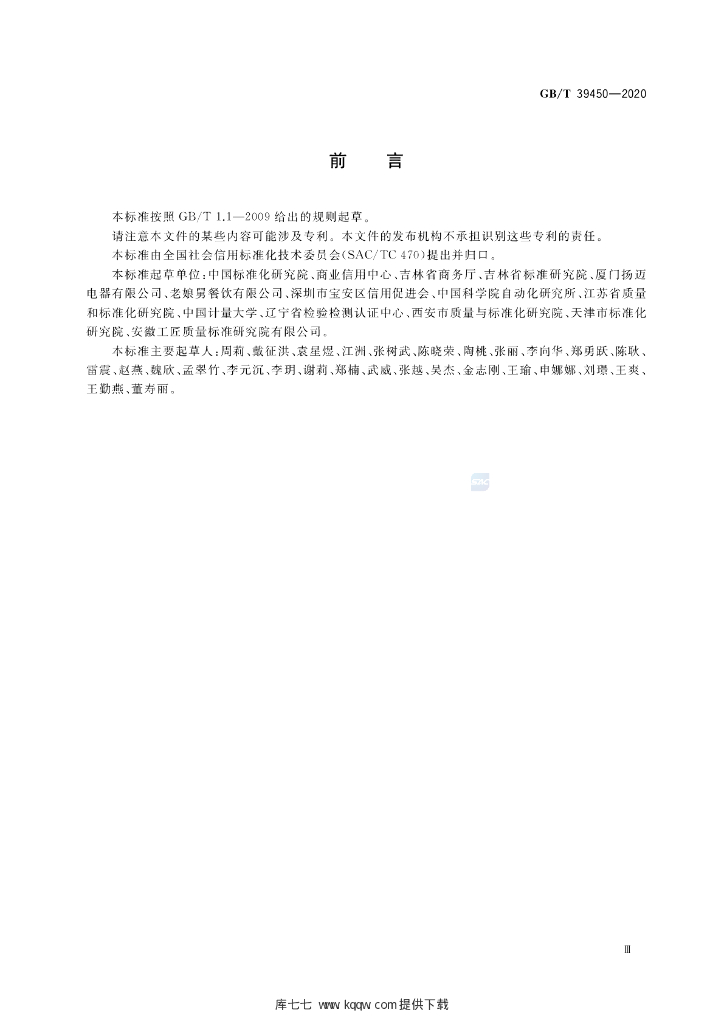 GB/T 39450-2020 标准预览