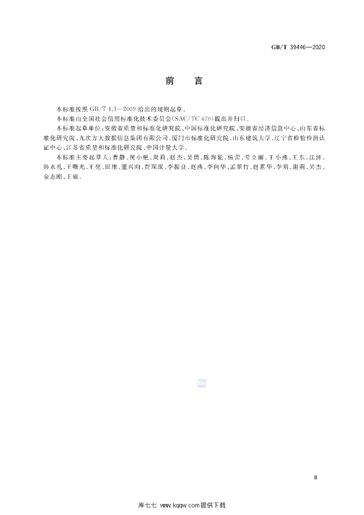 GB/T 39446-2020 标准预览