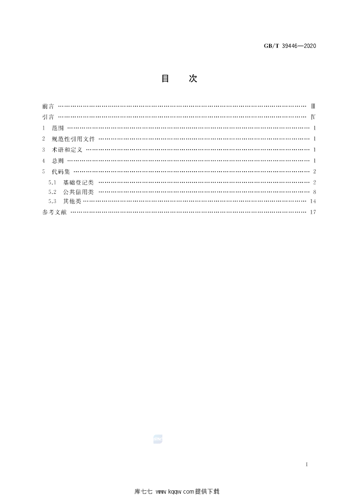 GB/T 39446-2020 标准预览