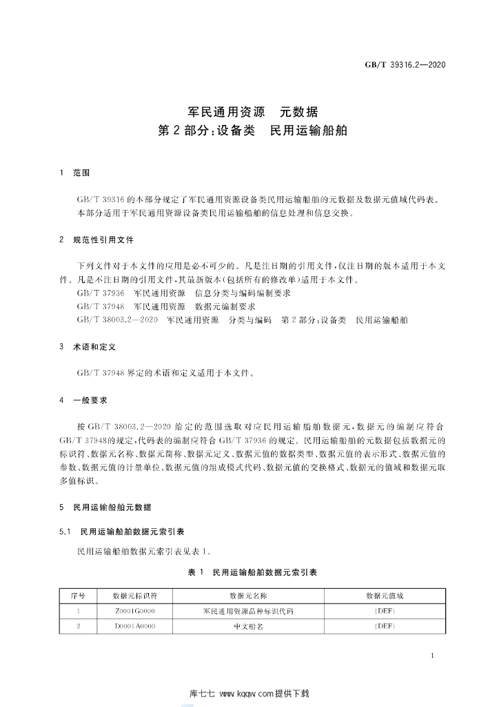 GB/T 39316.2-2020 标准预览