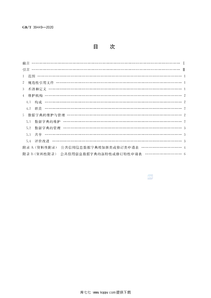 GB/T 39449-2020 标准预览