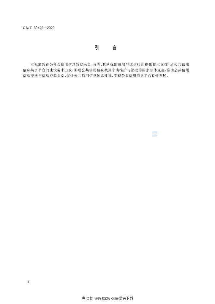 GB/T 39449-2020 标准预览