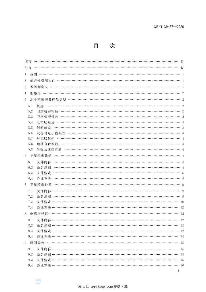 GB/T 39467-2020 标准预览