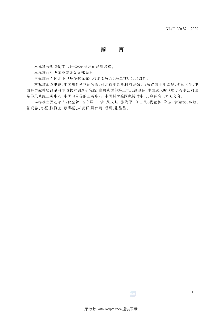 GB/T 39467-2020 标准预览