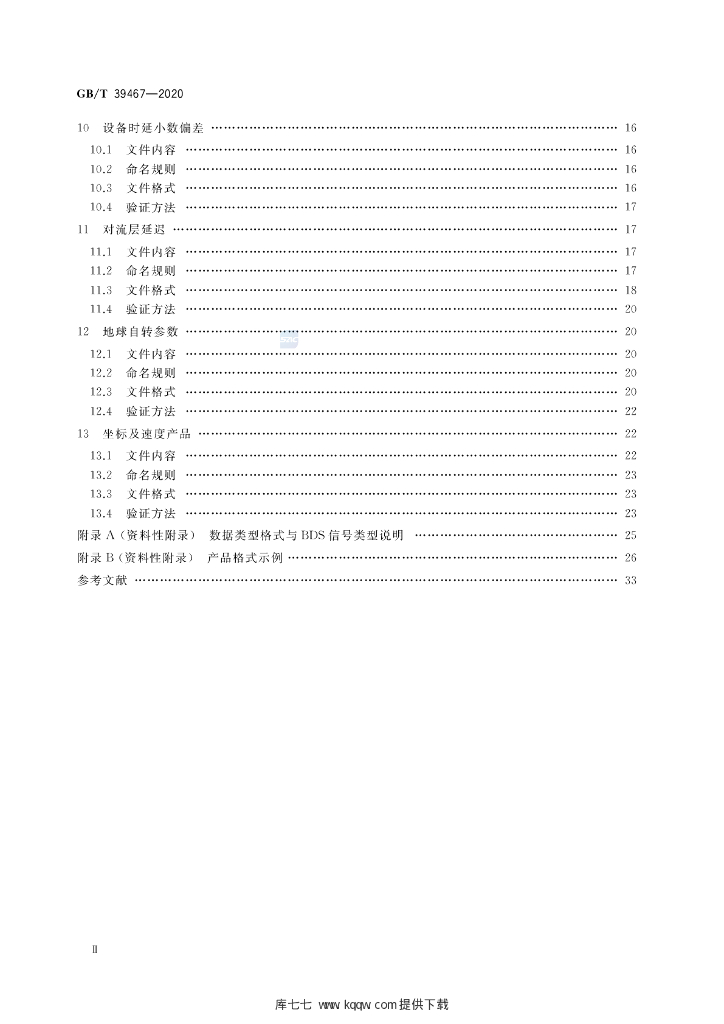 GB/T 39467-2020 标准预览