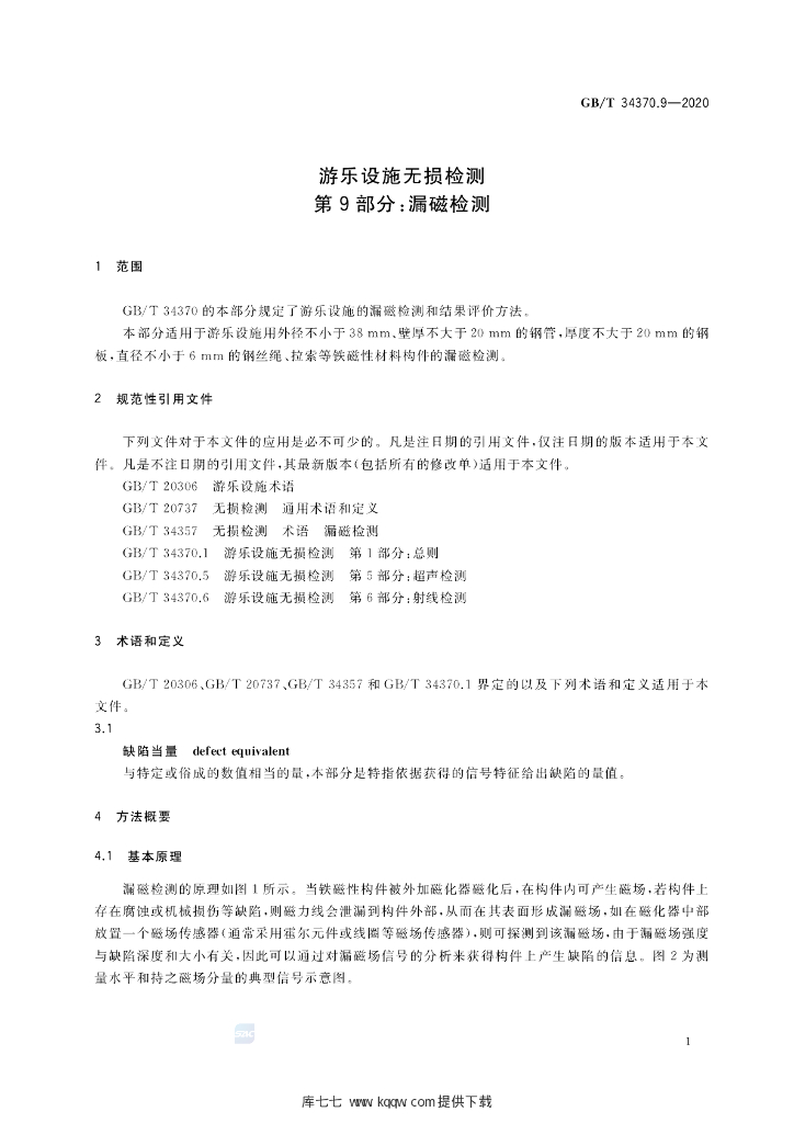 GB/T 34370.9-2020 标准预览