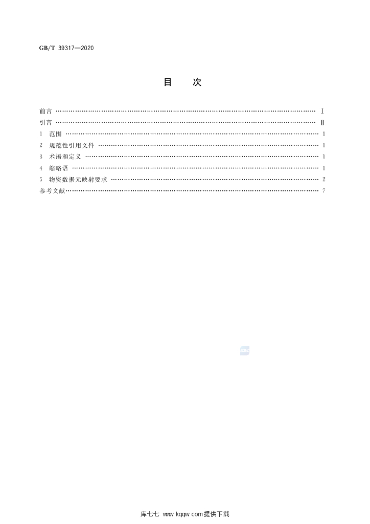 GB/T 39317-2020 标准预览