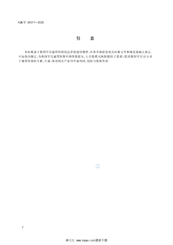 GB/T 39317-2020 标准预览