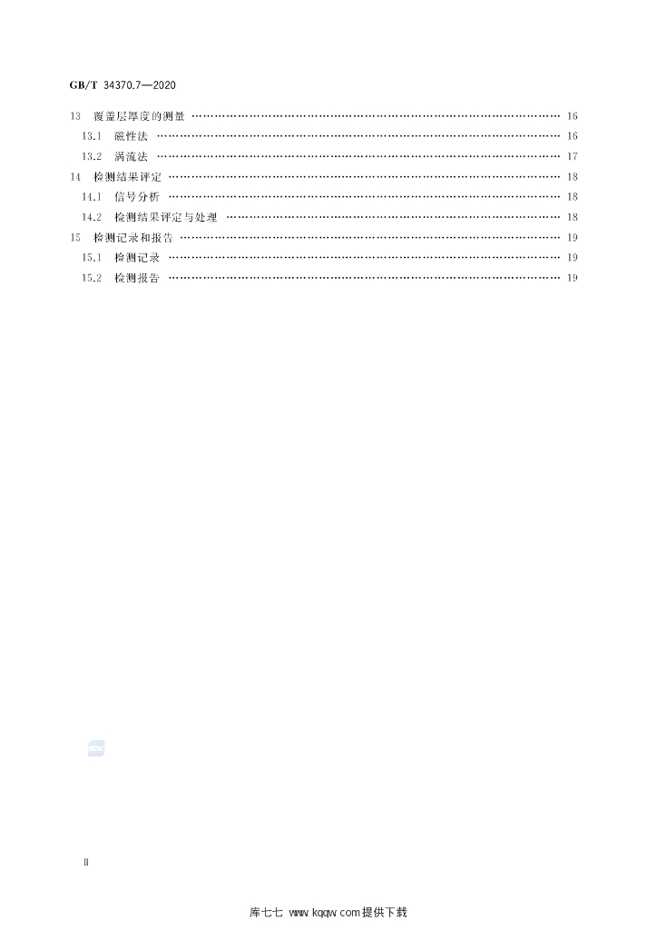 GB/T 34370.7-2020 标准预览