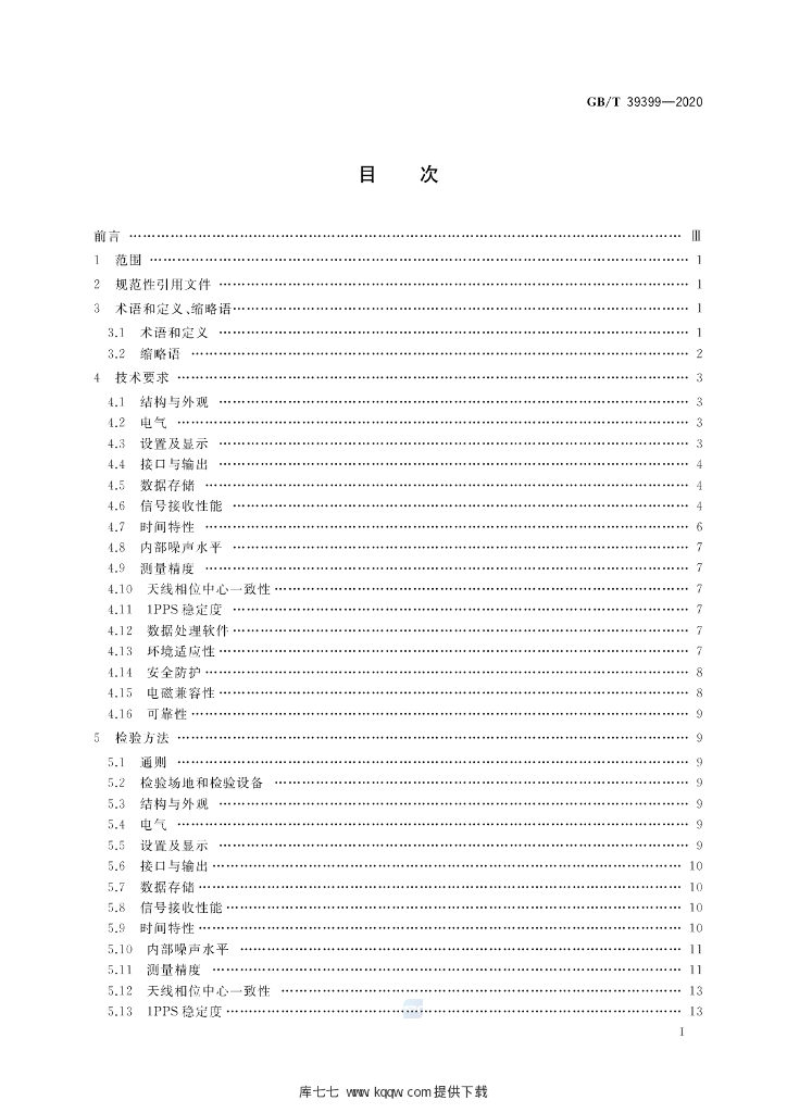 GB/T 39399-2020 标准预览