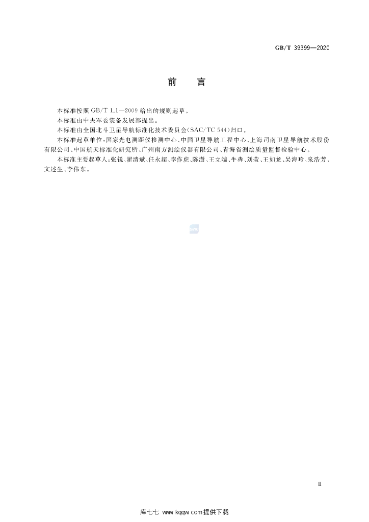 GB/T 39399-2020 标准预览