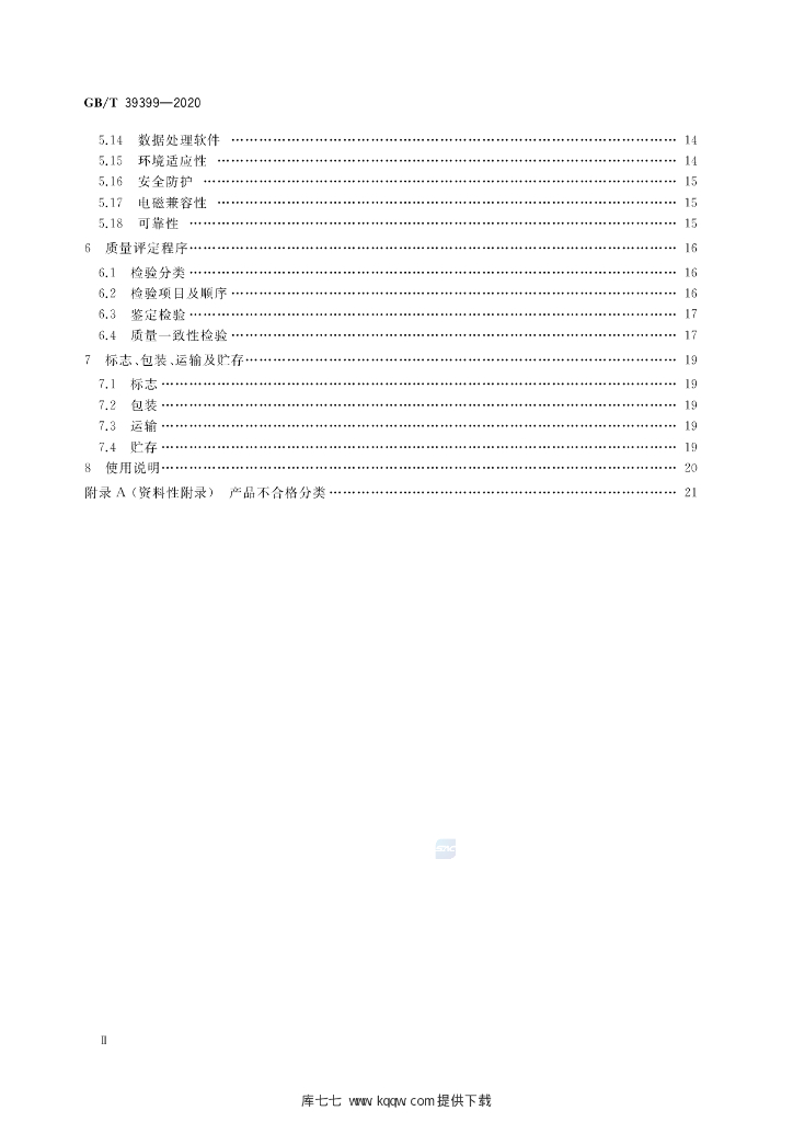 GB/T 39399-2020 标准预览