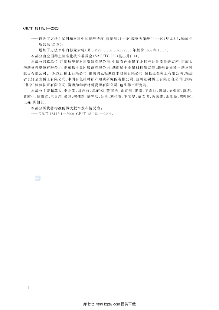 GB/T 18115.1-2020 标准预览