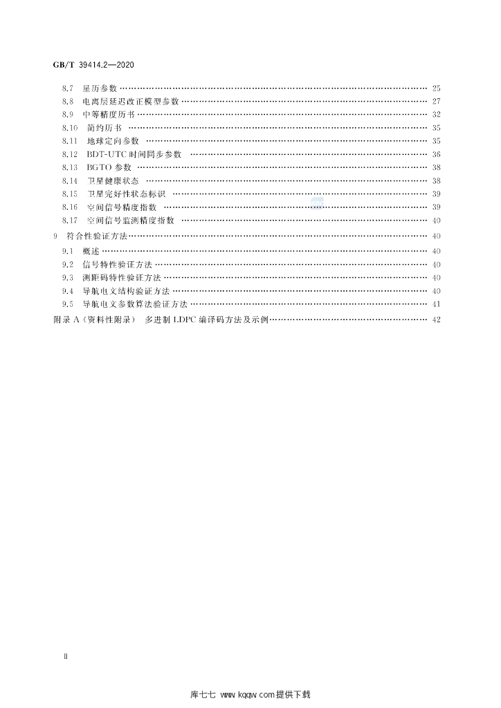 GB/T 39414.2-2020 标准预览