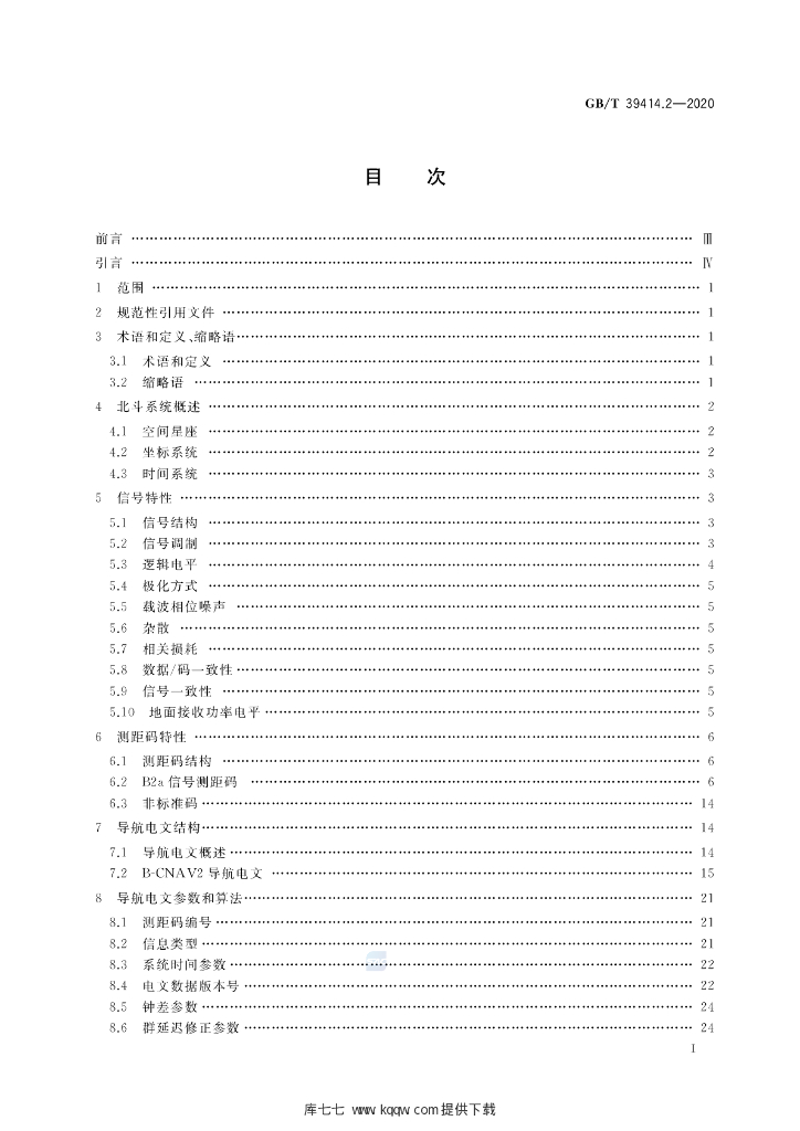 GB/T 39414.2-2020 标准预览