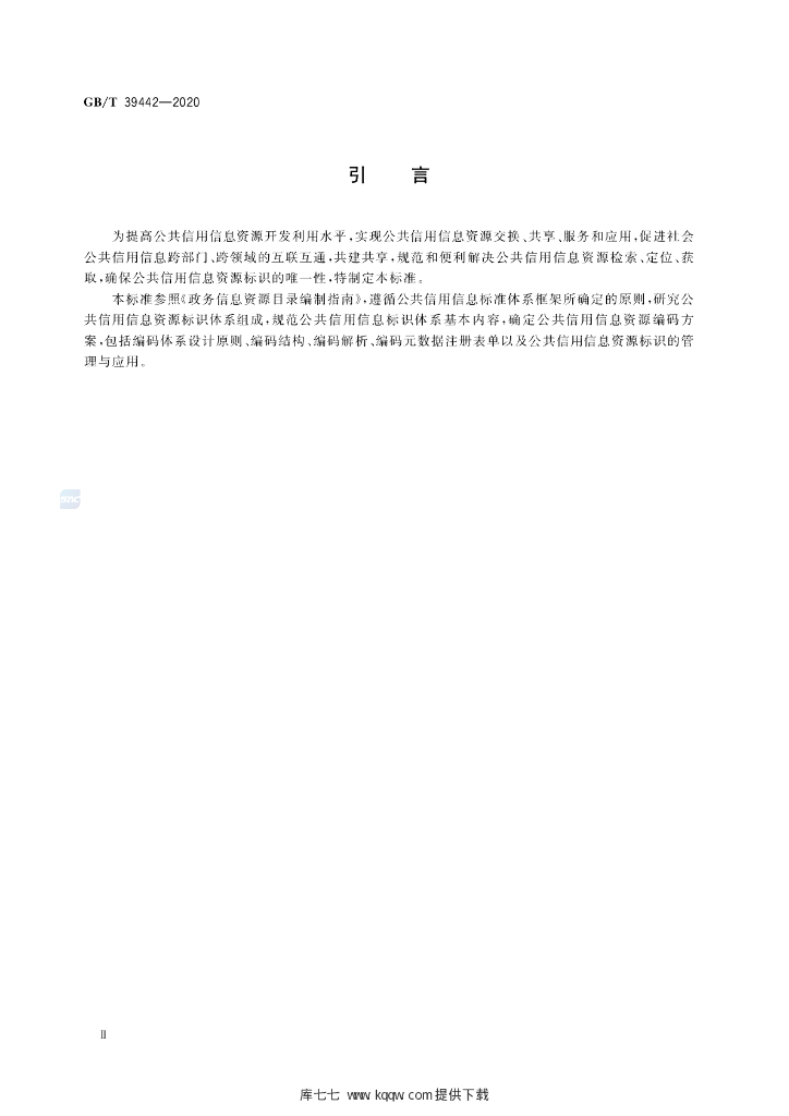 GB/T 39442-2020 标准预览