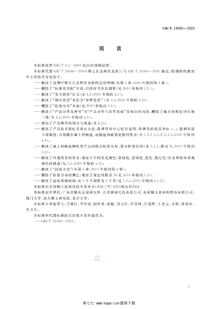 GB/T 24980-2020 标准预览