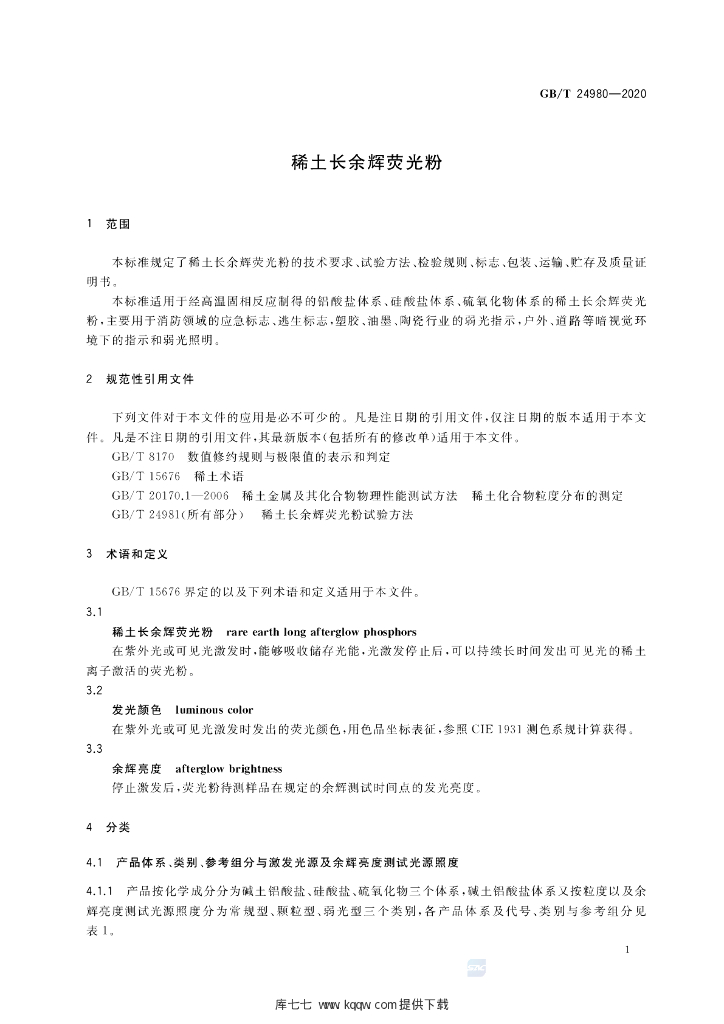 GB/T 24980-2020 标准预览