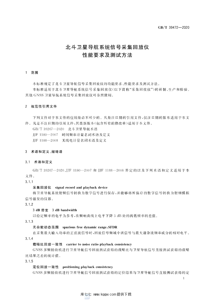 GB/T 39472-2020 标准预览